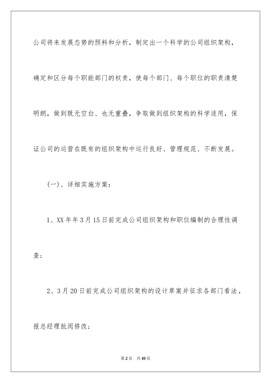 2024人力资源部年终工作计划开头语_第2页