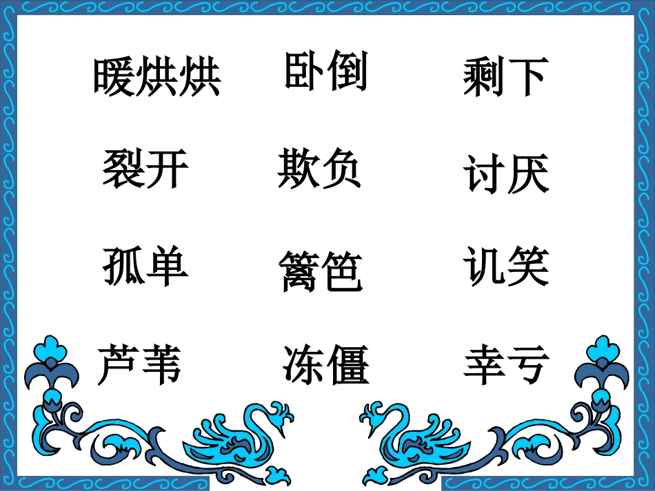 丑小鸭 (2)_第1页