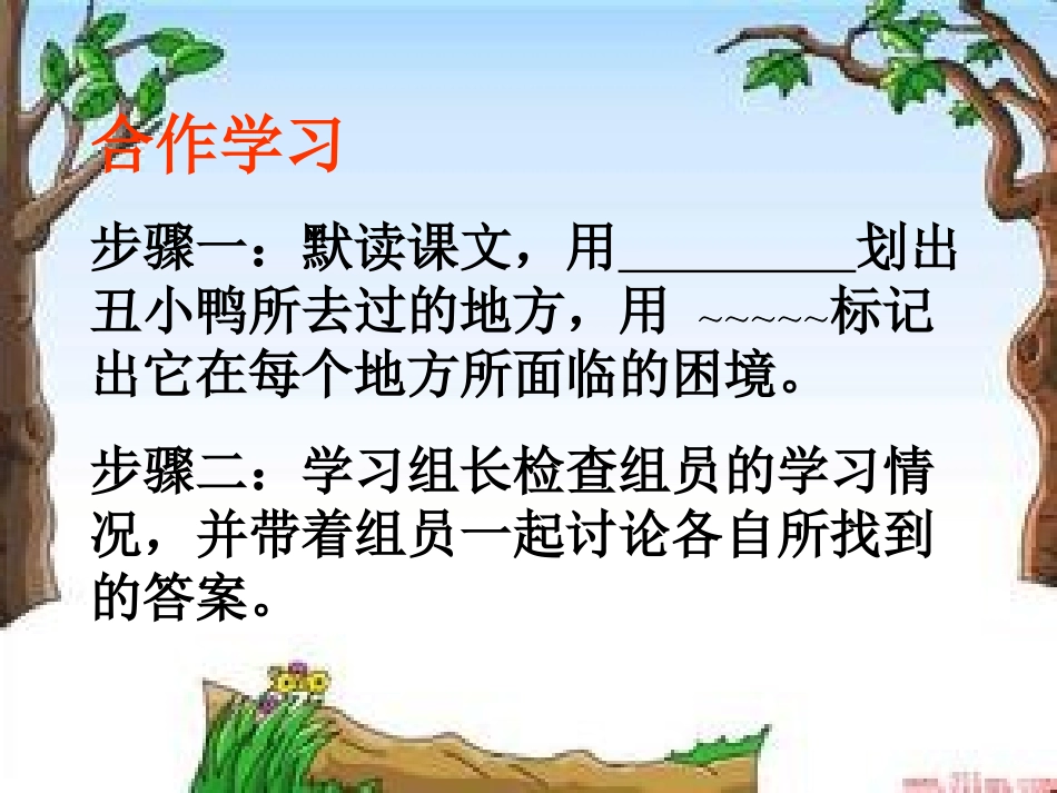 丑小鸭 (2)_第3页