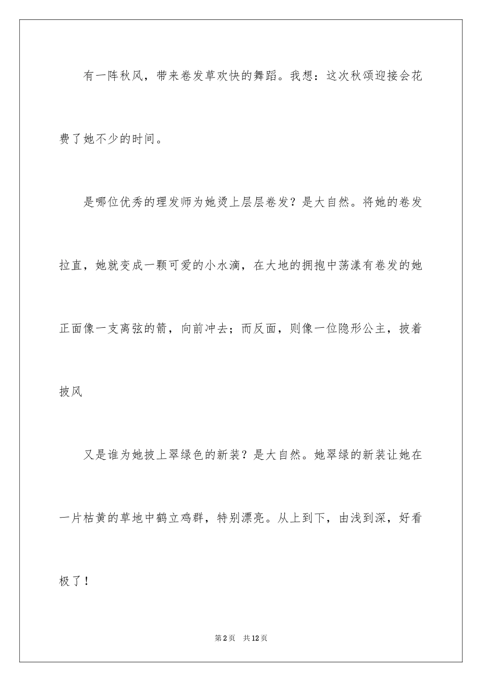 2024一花一世界作文_第2页