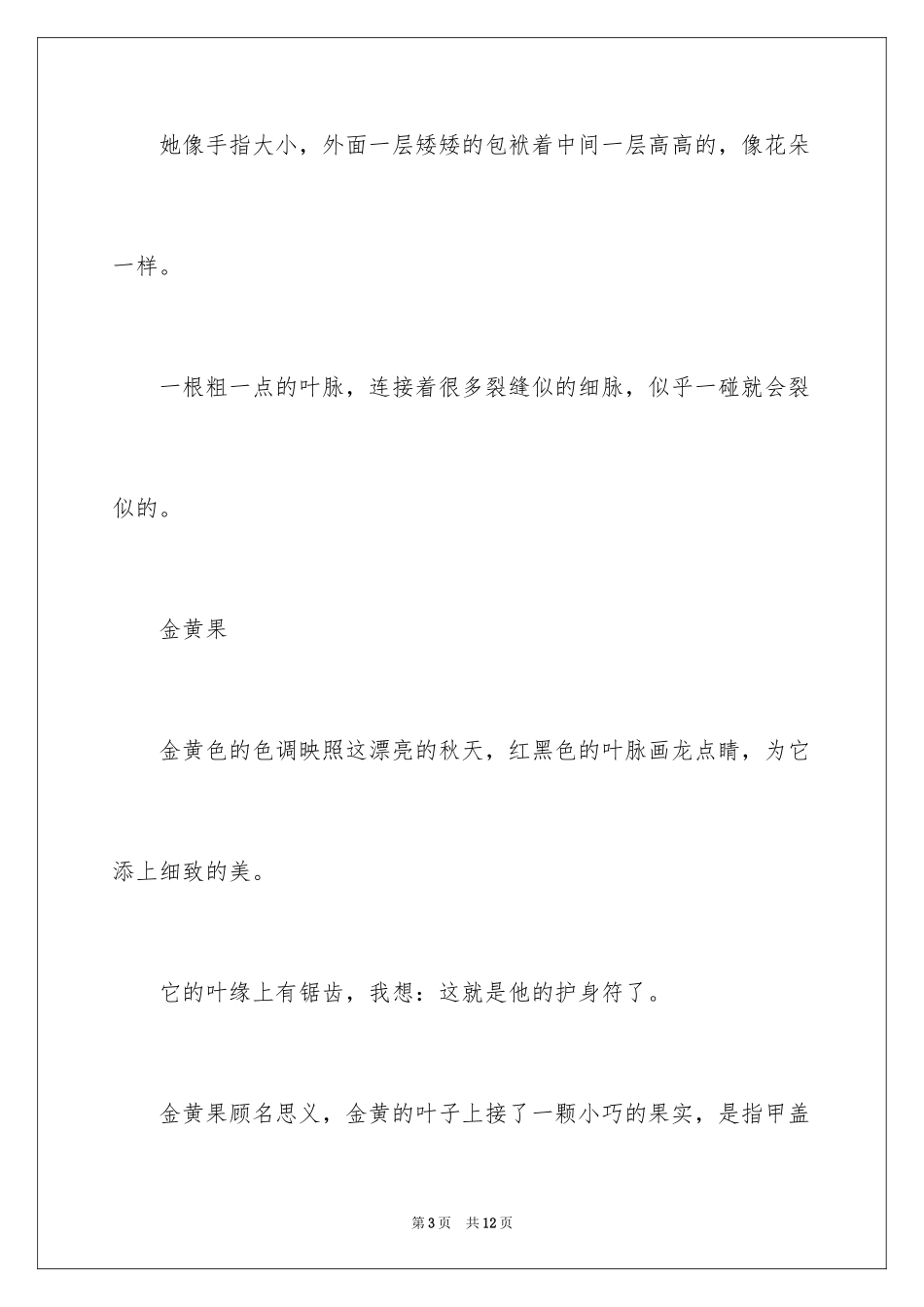 2024一花一世界作文_第3页