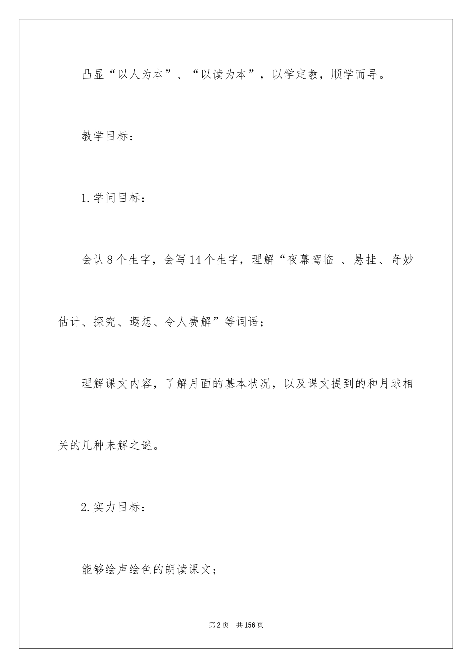 2024《月球之谜》教学设计_1_第2页