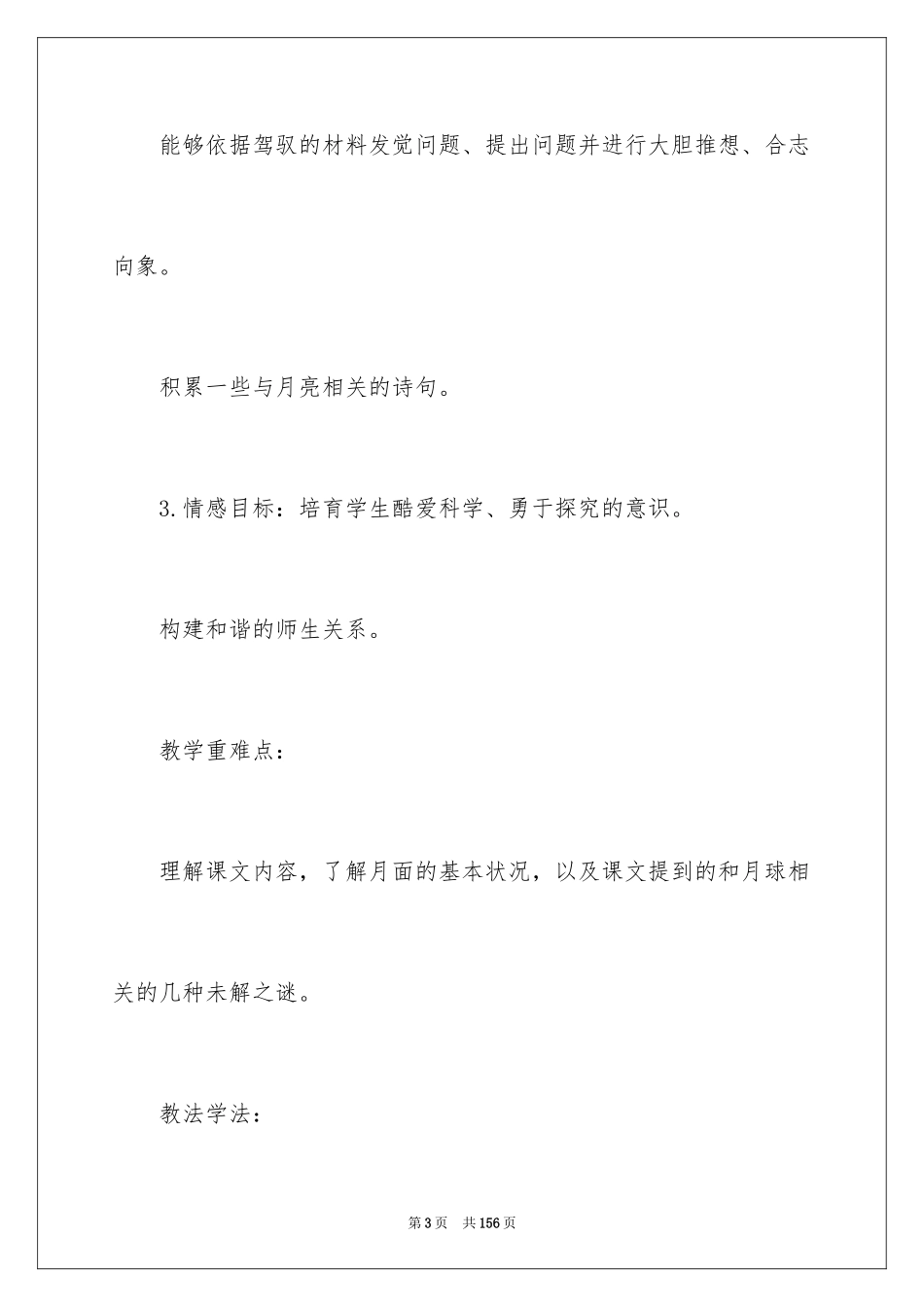 2024《月球之谜》教学设计_1_第3页