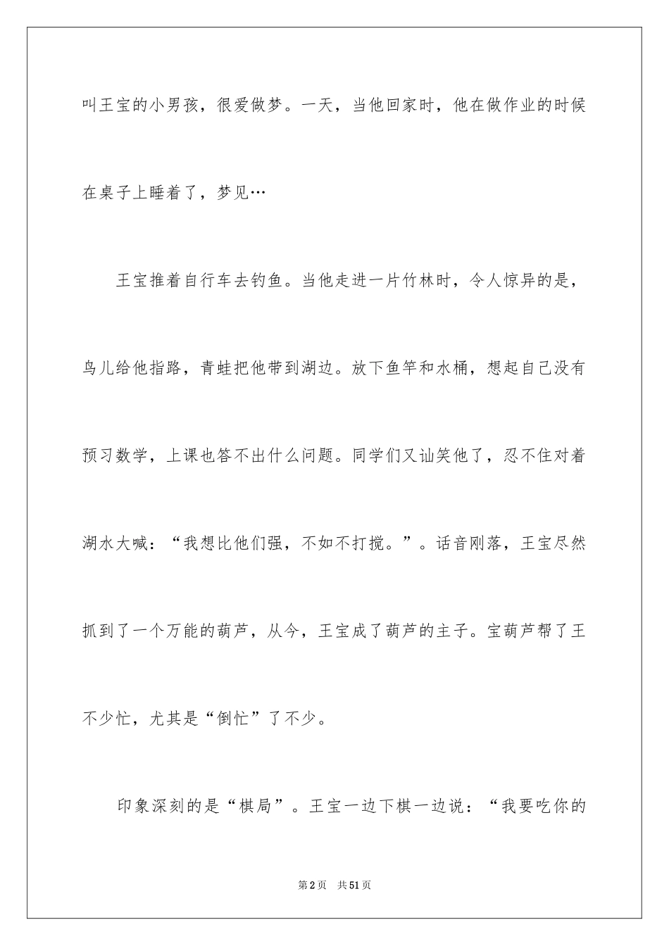 2024《宝葫芦的秘密》观后感_26_第2页