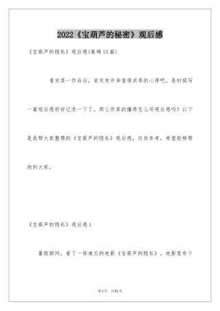 2024《宝葫芦的秘密》观后感_26