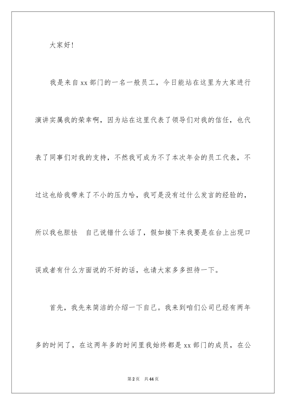 2024企业年会员工代表发言稿_5_第2页