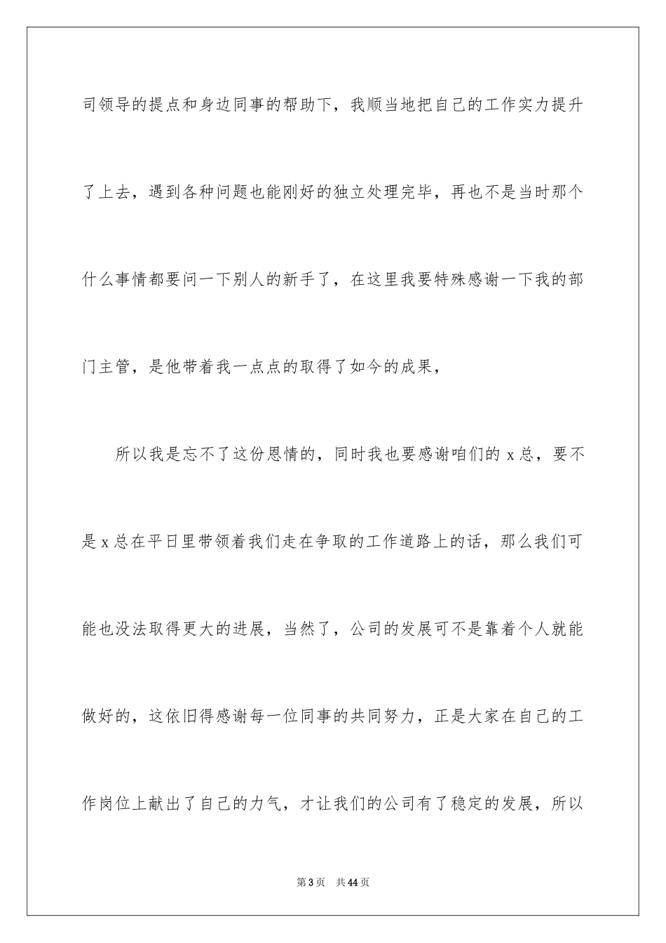 2024企业年会员工代表发言稿_5_第3页