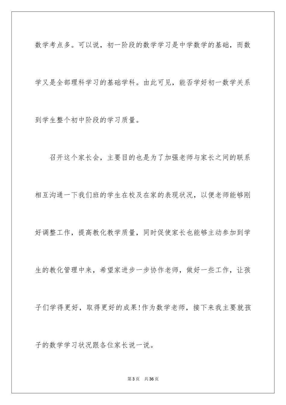 2024优秀教师演讲稿_278_第3页
