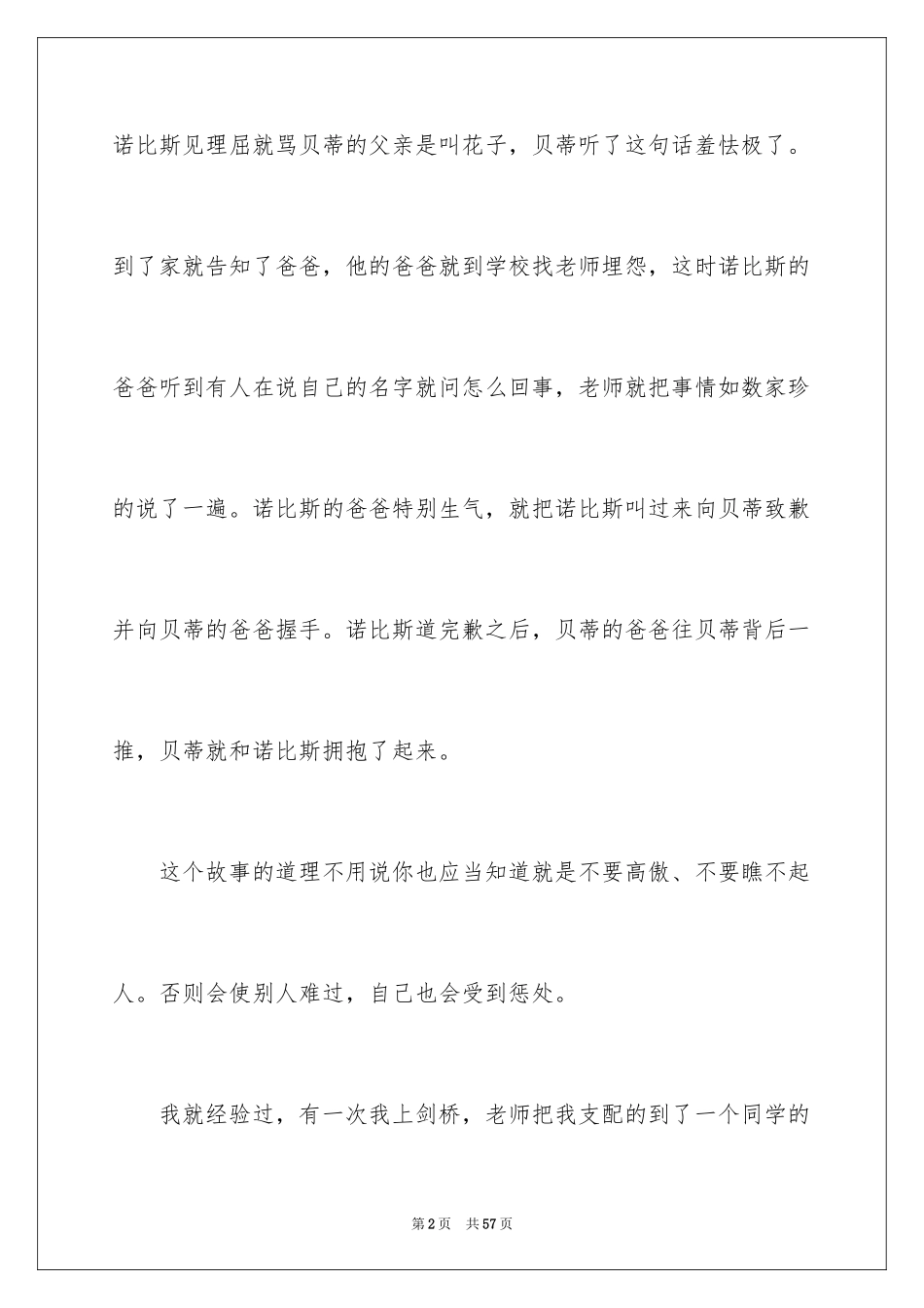 2024《爱的教育》读书笔记_12_第2页