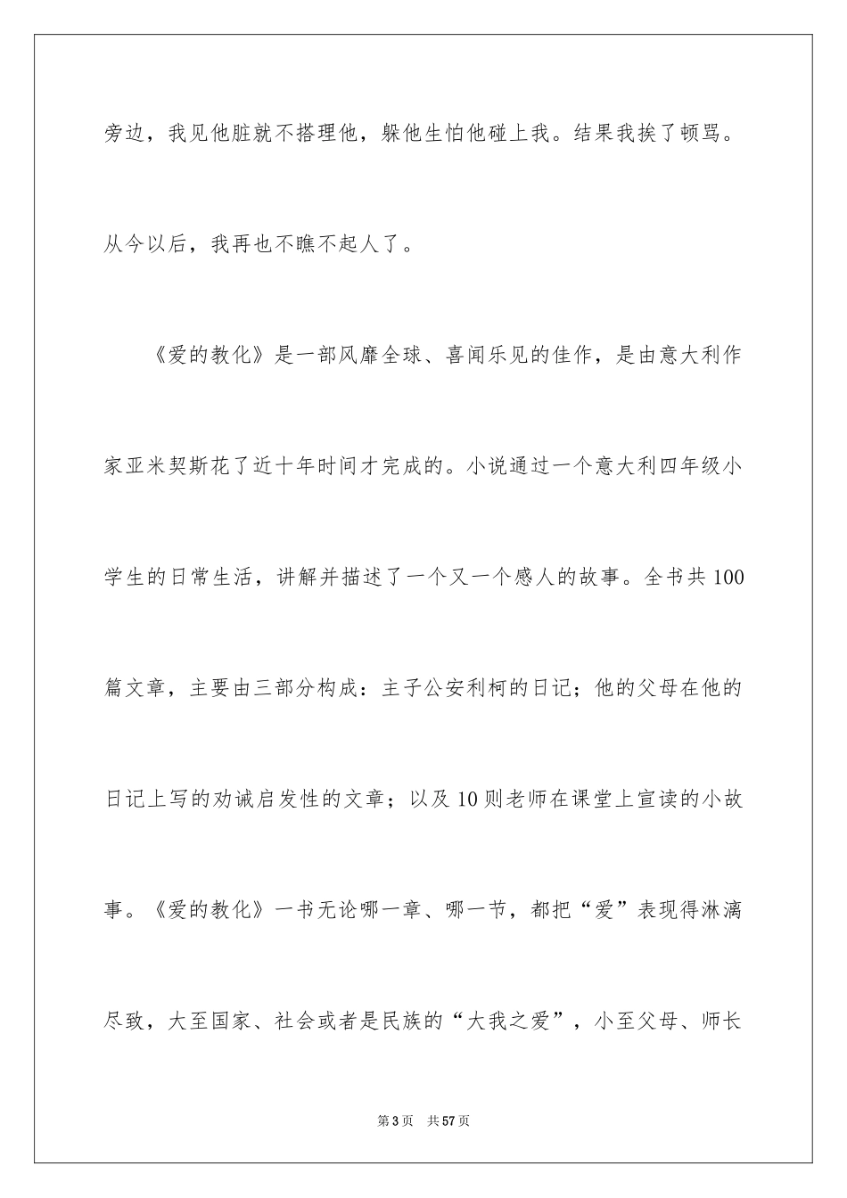 2024《爱的教育》读书笔记_12_第3页