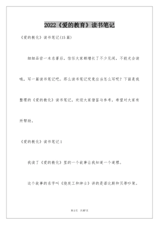 2024《爱的教育》读书笔记_12