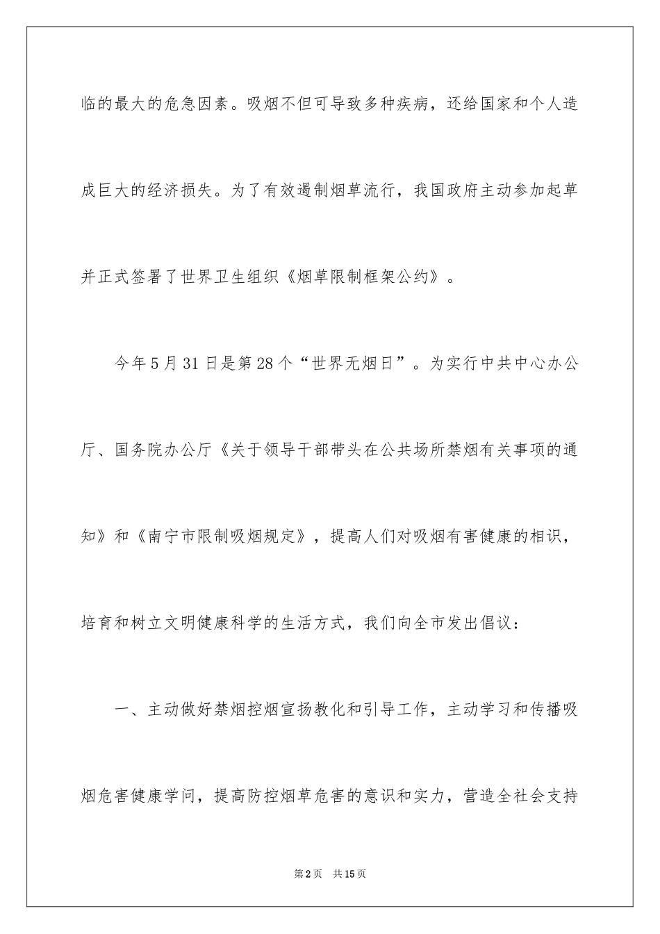 2024世界无烟日倡议书_38_第2页