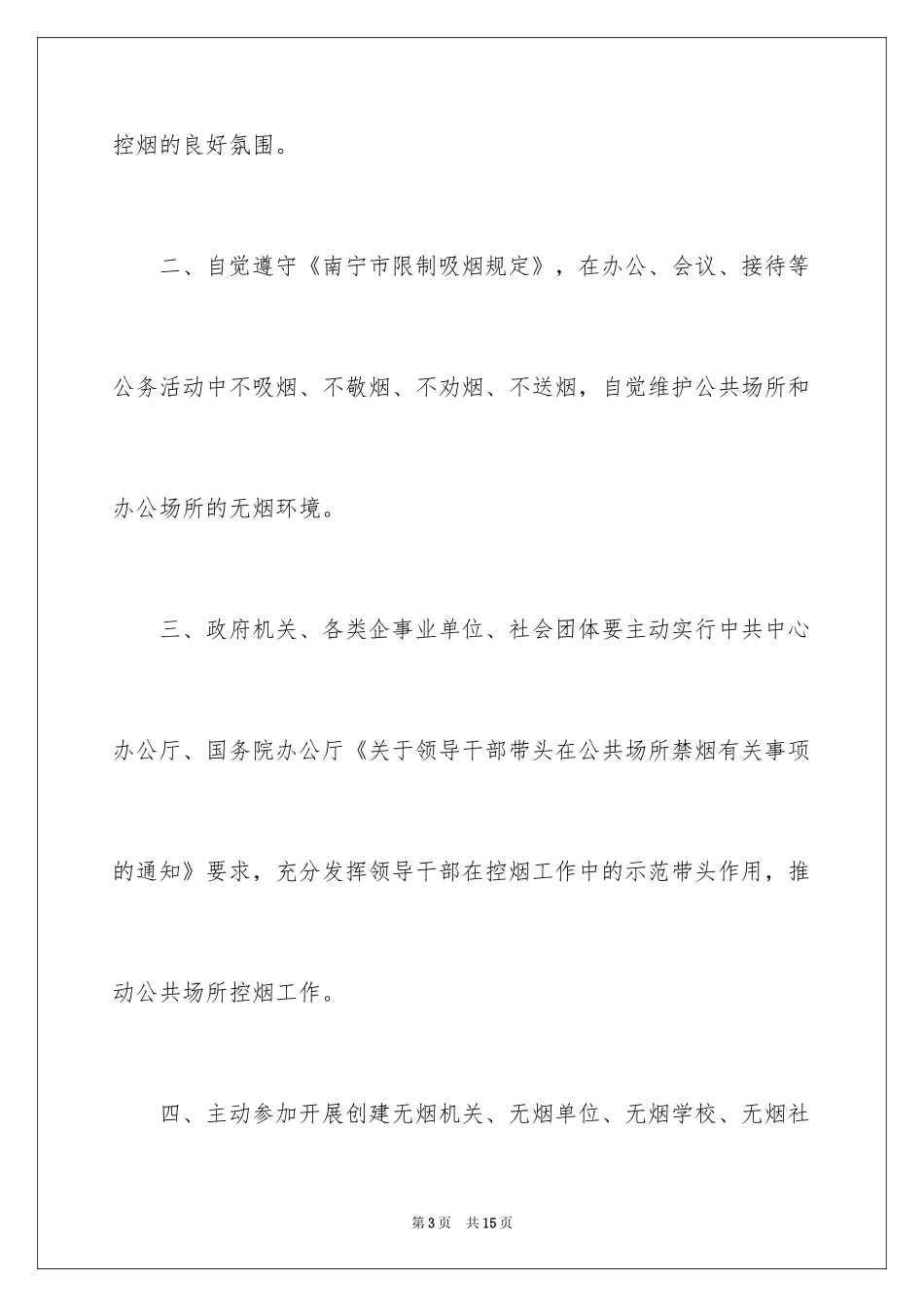 2024世界无烟日倡议书_38_第3页