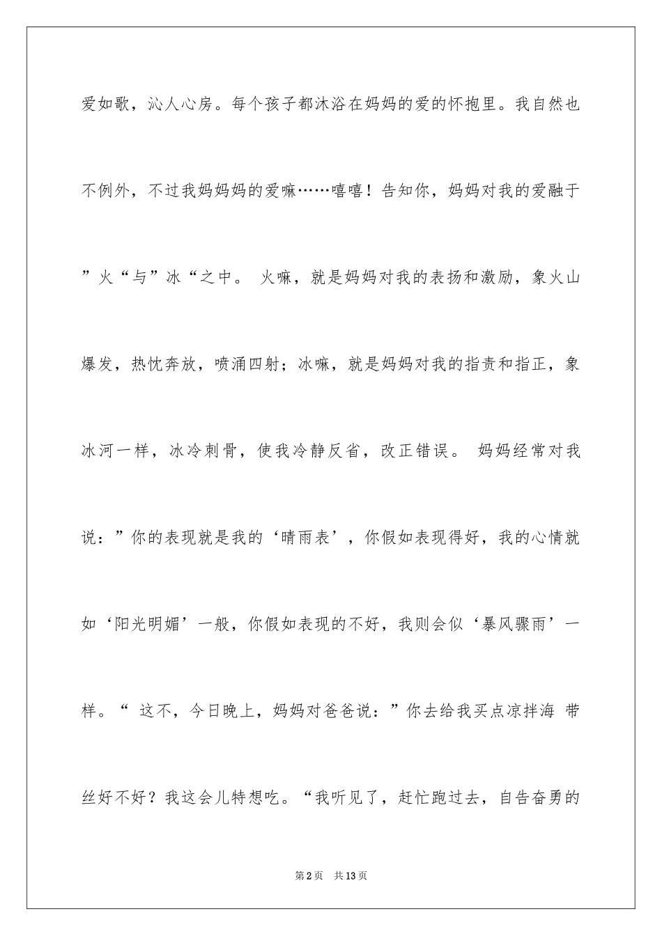 2024亲情的作文_6_第2页