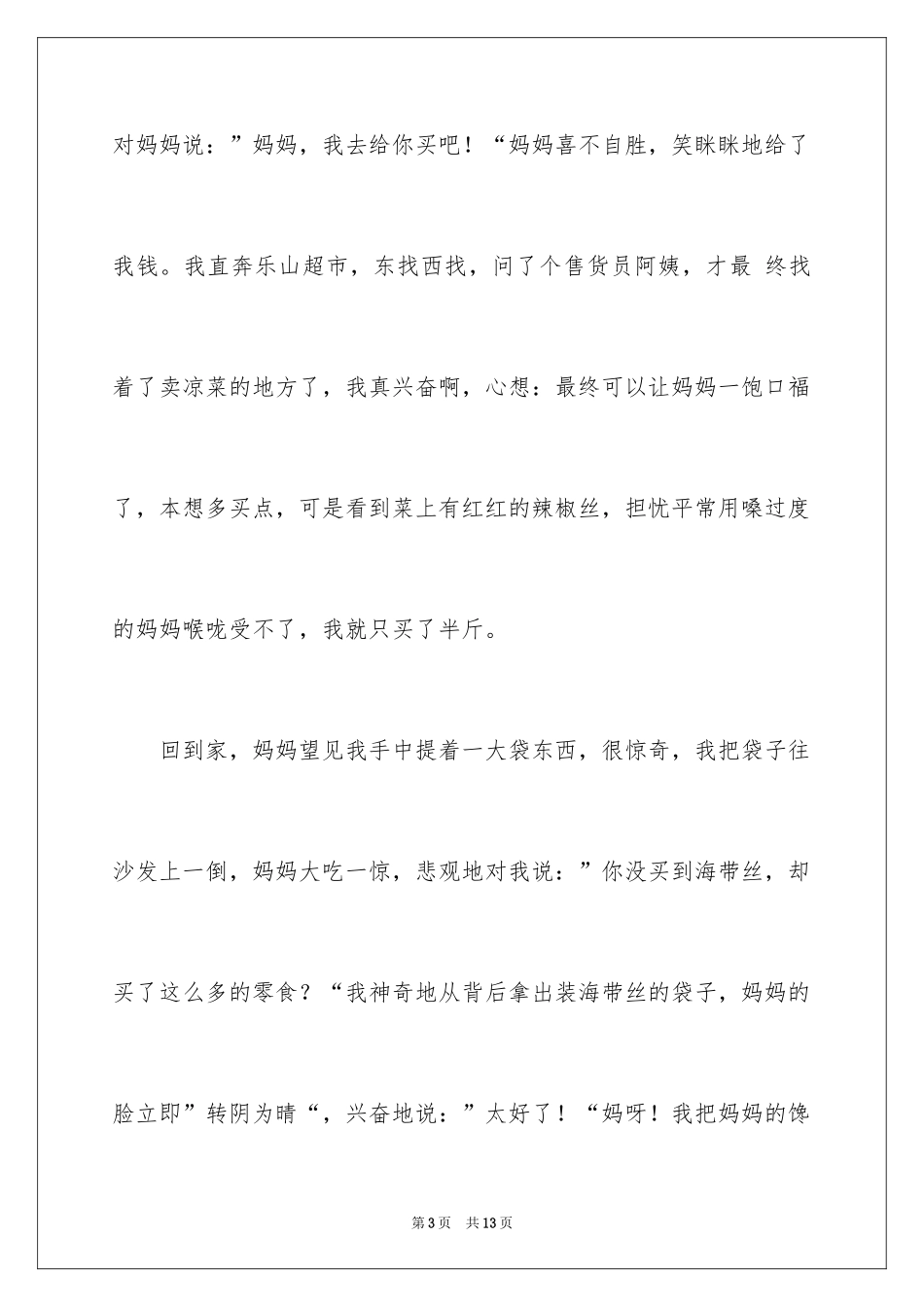 2024亲情的作文_6_第3页