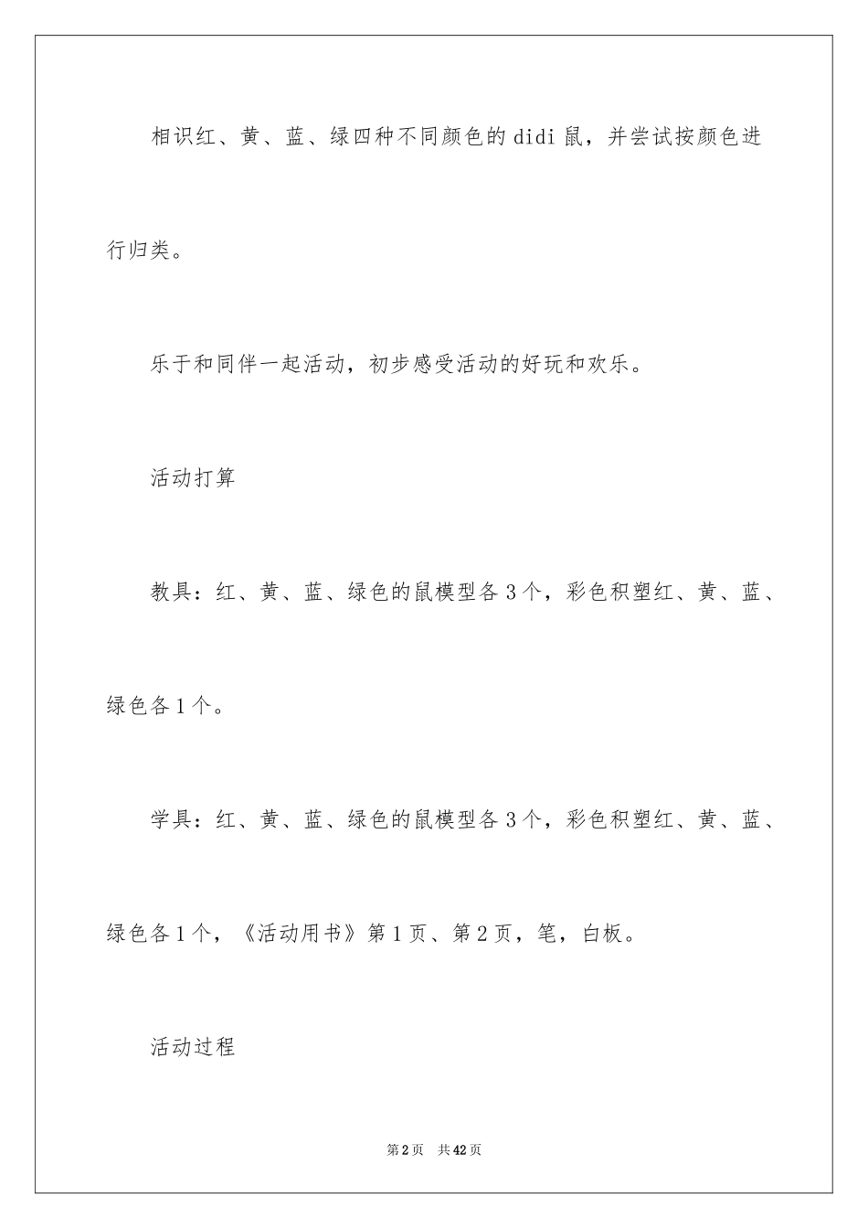 2024《按颜色归类》教案_第2页
