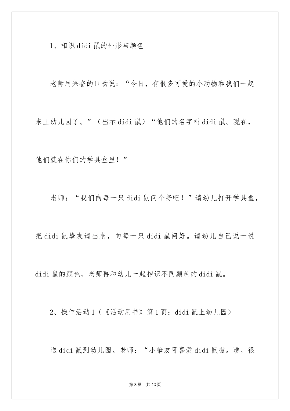 2024《按颜色归类》教案_第3页