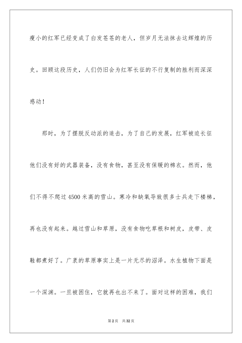 2024《开学第一课》观后感_145_第2页