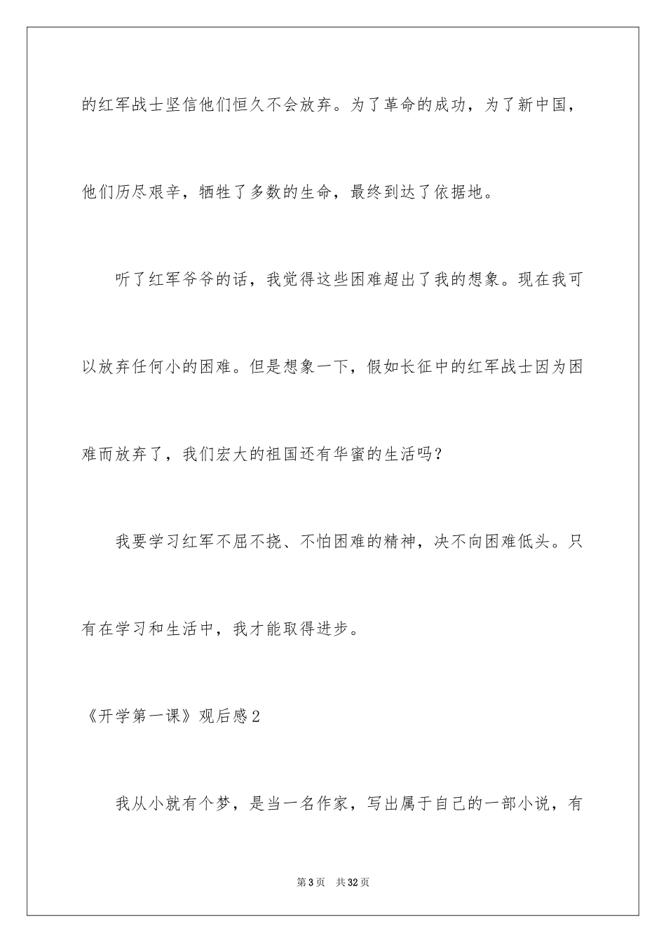 2024《开学第一课》观后感_145_第3页