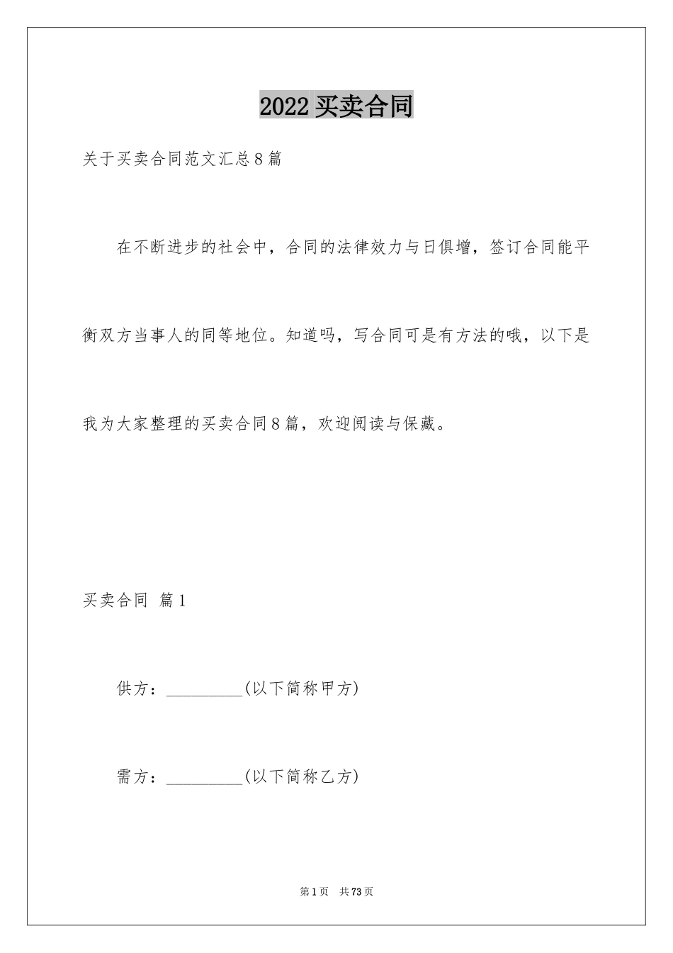 2024买卖合同_2280_第1页