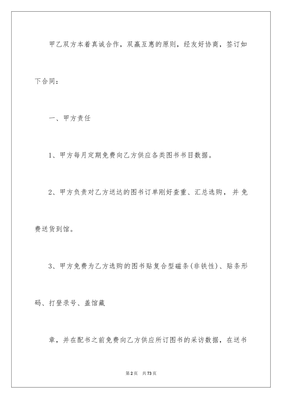 2024买卖合同_2280_第2页