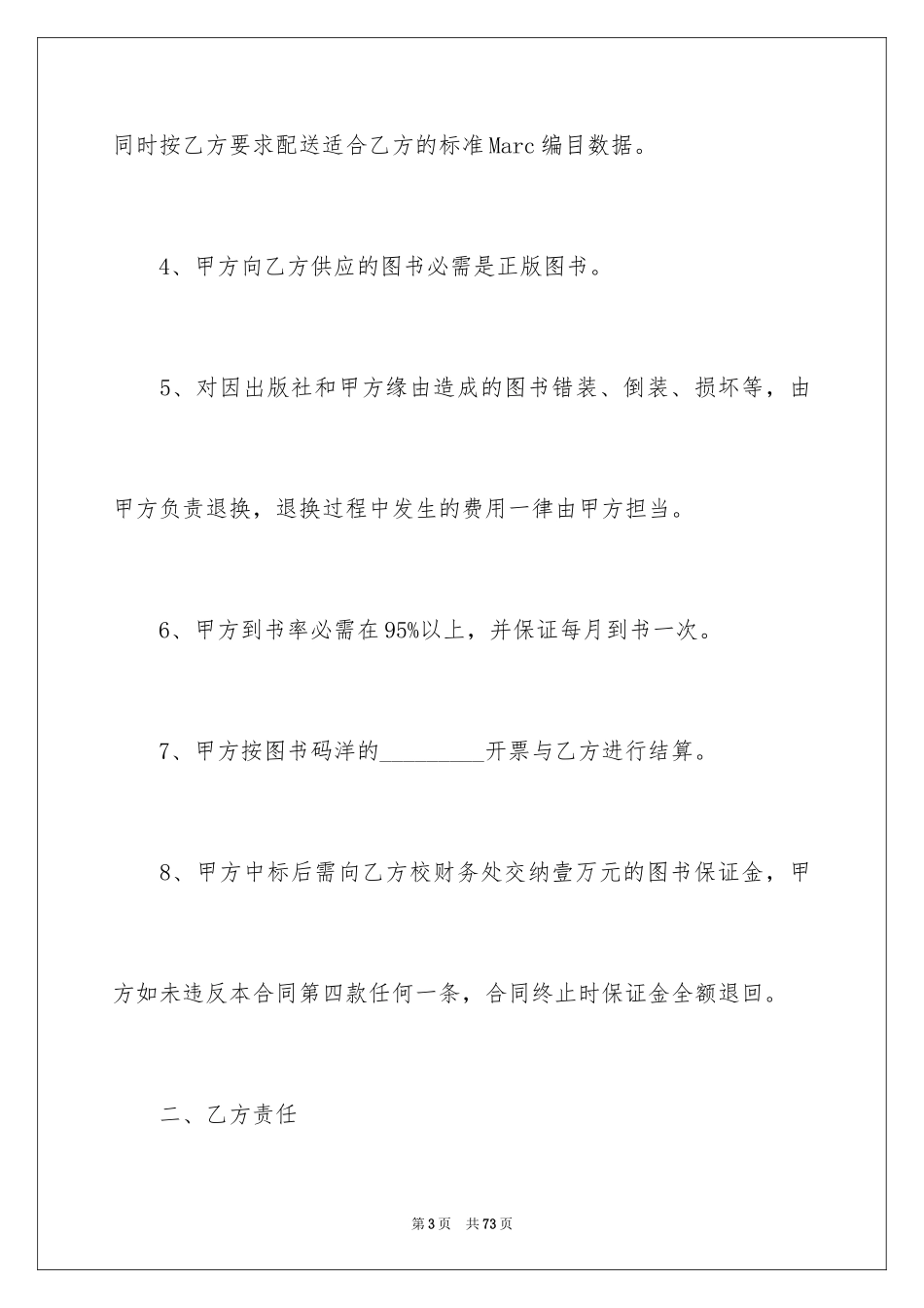 2024买卖合同_2280_第3页