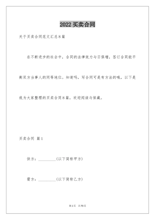 2024买卖合同_2280