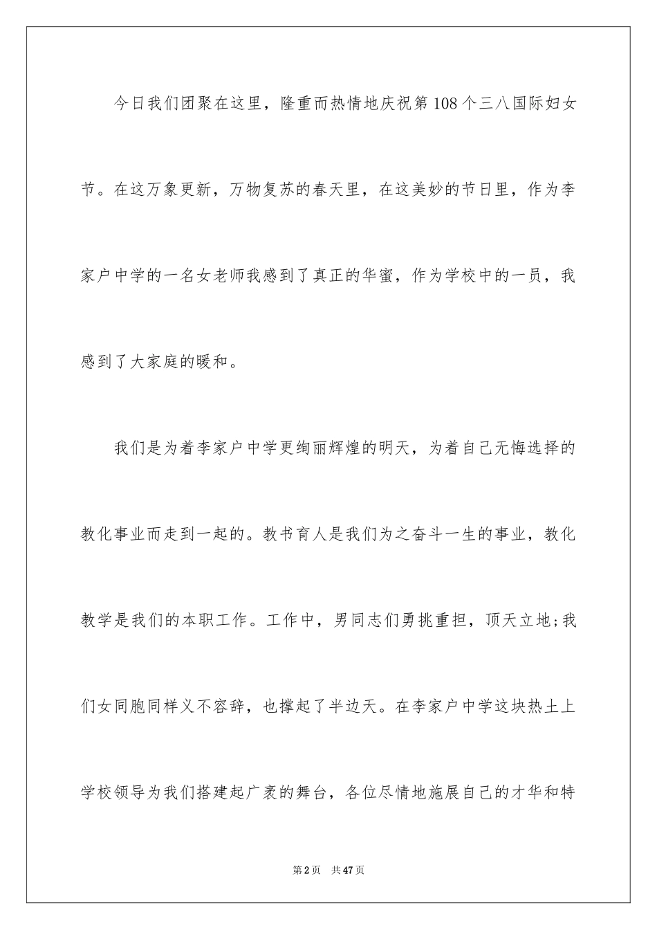 2024三八妇女节演讲稿_900_第2页