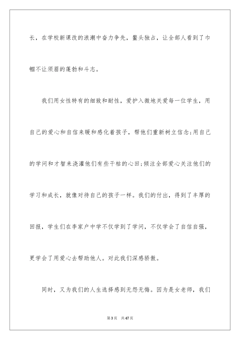 2024三八妇女节演讲稿_900_第3页