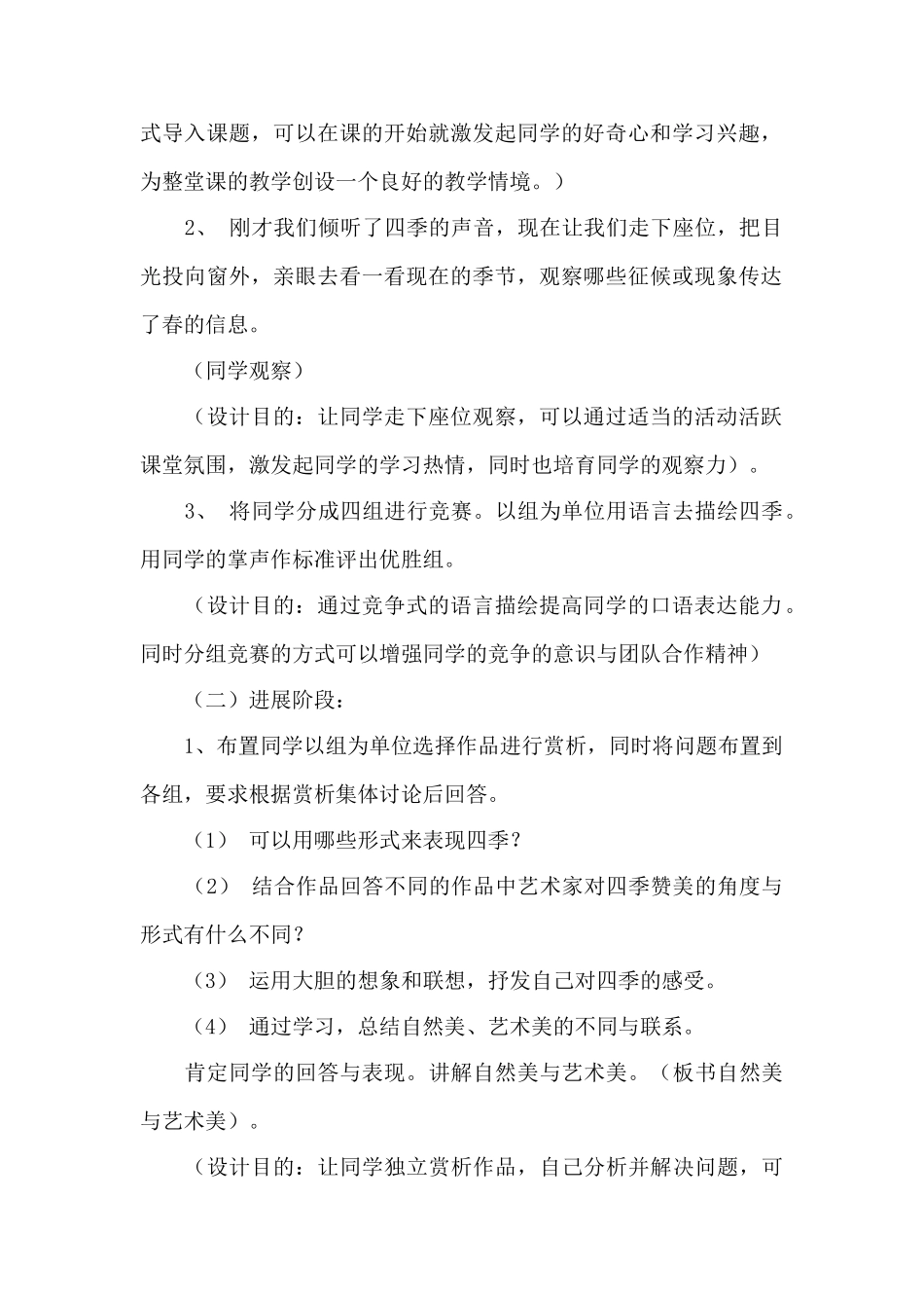 2024-2024年人美版美术四上《四季的色彩》第二课时教案_第2页