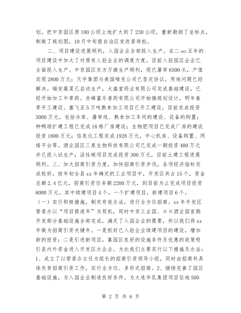 2024年经济技术开发区工作总结及2024年工作思路与2024年经济责任审计工作总结汇编_第2页