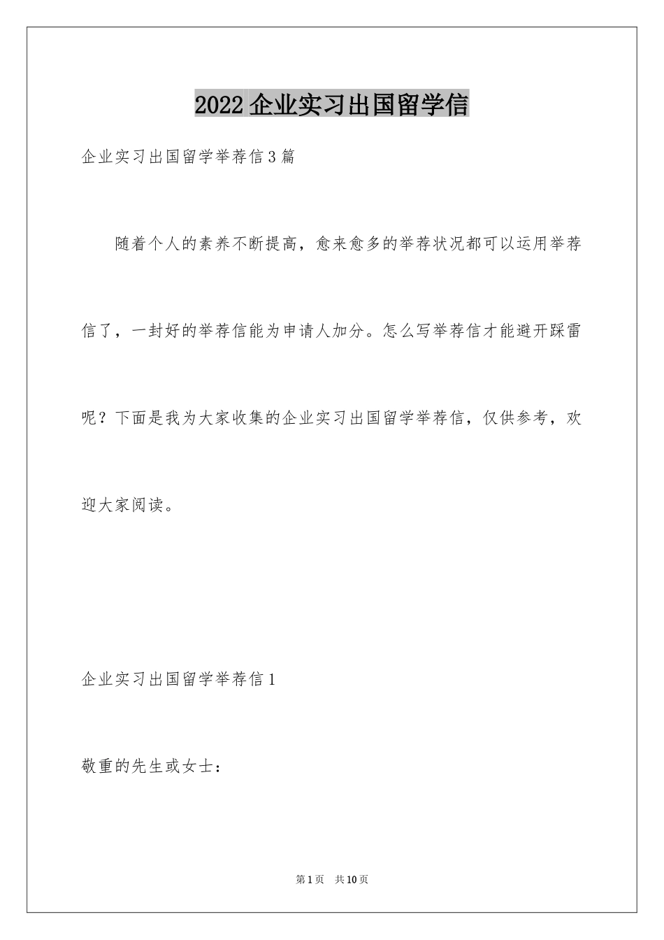 2024企业实习出国留学信_第1页