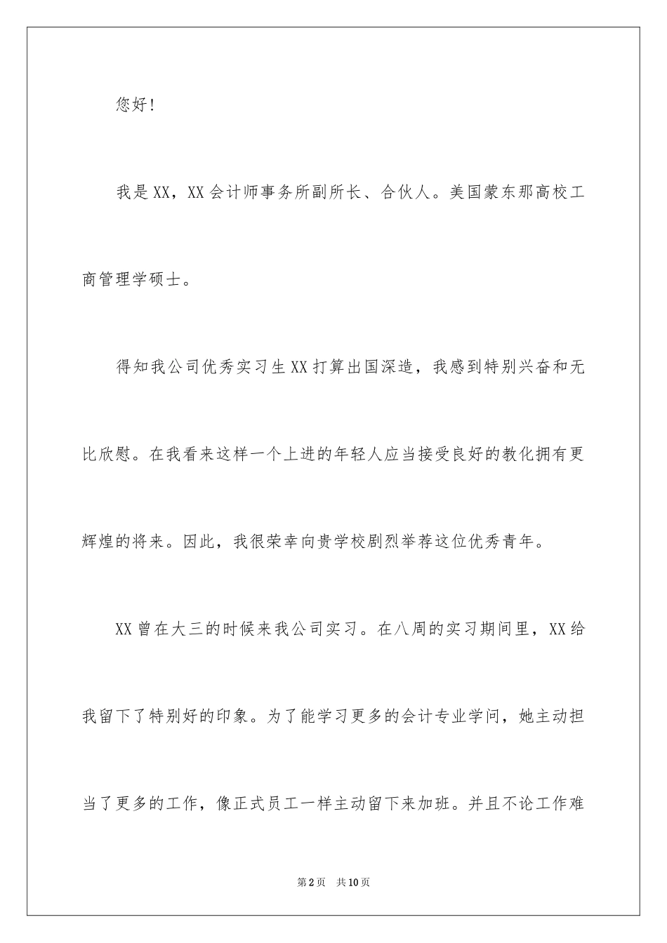 2024企业实习出国留学信_第2页