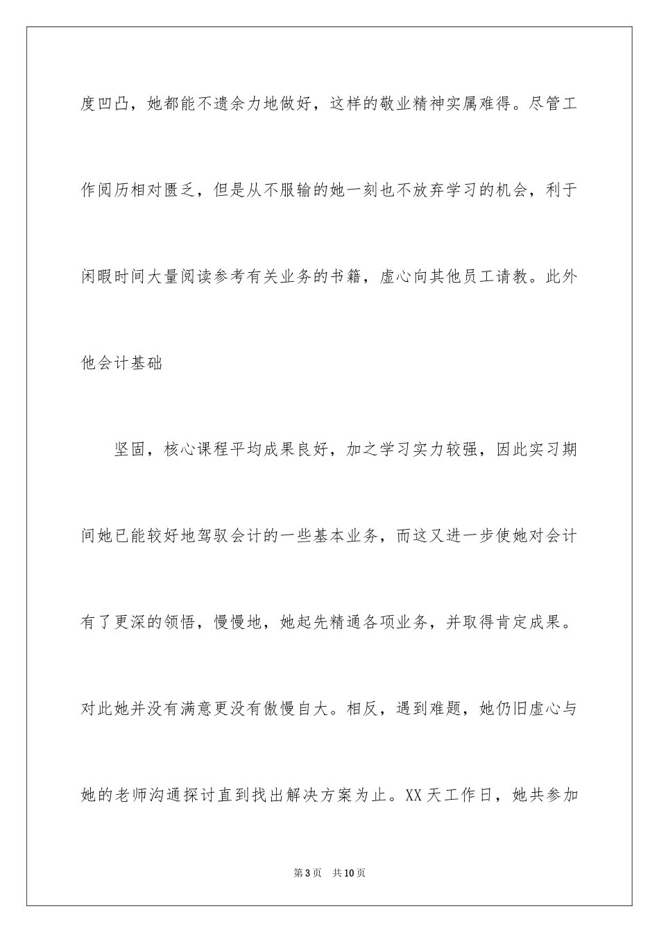 2024企业实习出国留学信_第3页