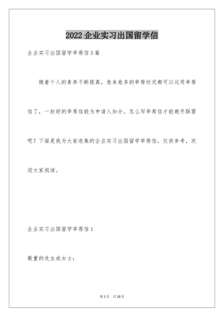 2024企业实习出国留学信