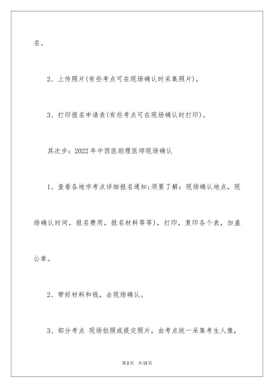 2024中西医助理医师考试报名流程及常见问题_第2页