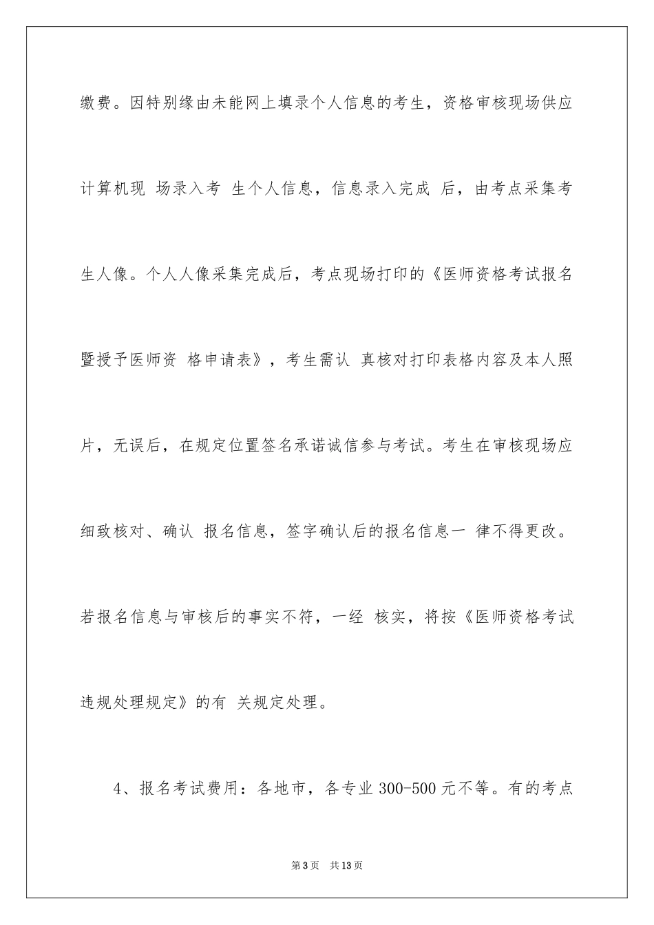 2024中西医助理医师考试报名流程及常见问题_第3页