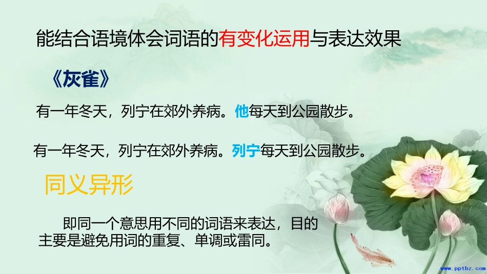 体会词语的表达效果微课_第3页
