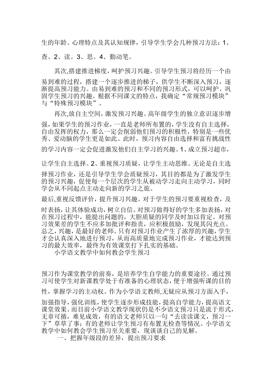 小学生语文预习的指导_第2页
