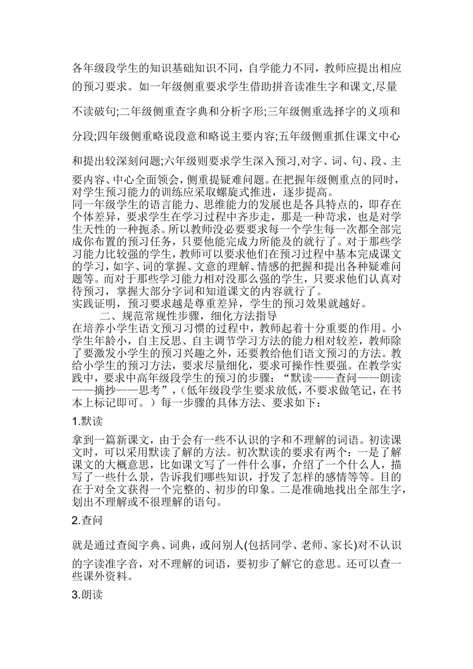 小学生语文预习的指导_第3页