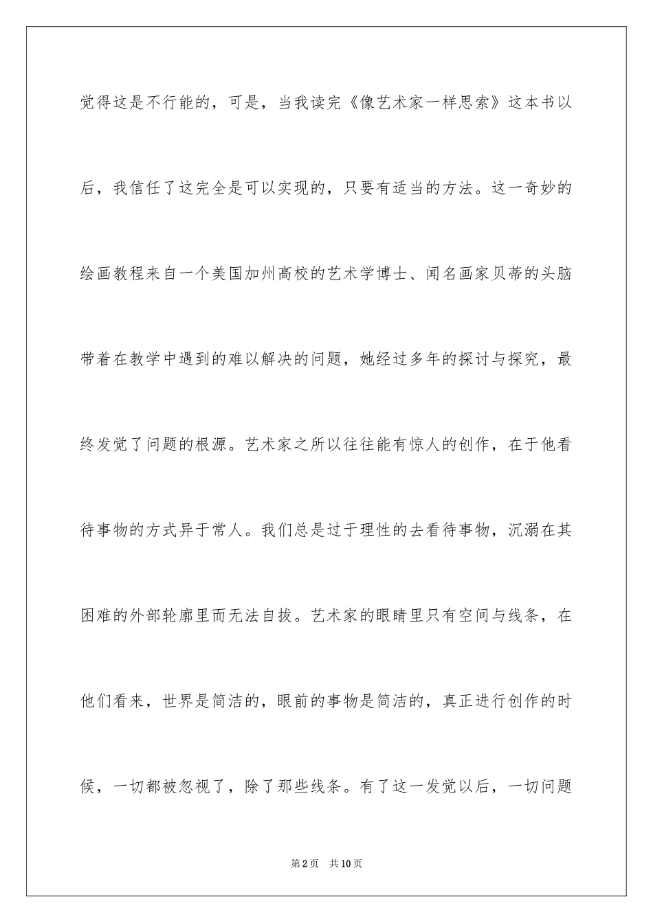 2024《像艺术家一样思考》读后感_第2页