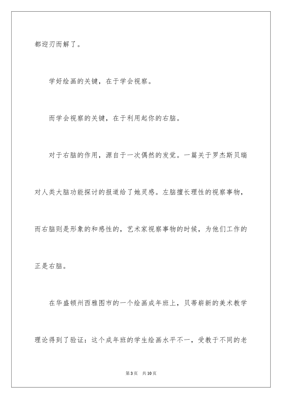 2024《像艺术家一样思考》读后感_第3页