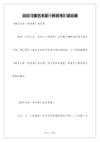 2024《像艺术家一样思考》读后感