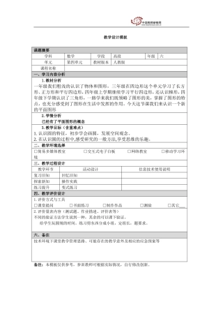 圆的认识教学设计模板