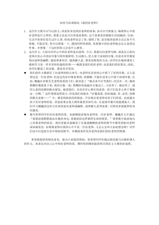 如何写好或修改《我的好老师》