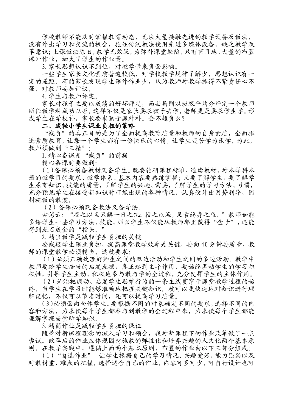 减轻学生课业负担要标本兼治(论文)_第2页