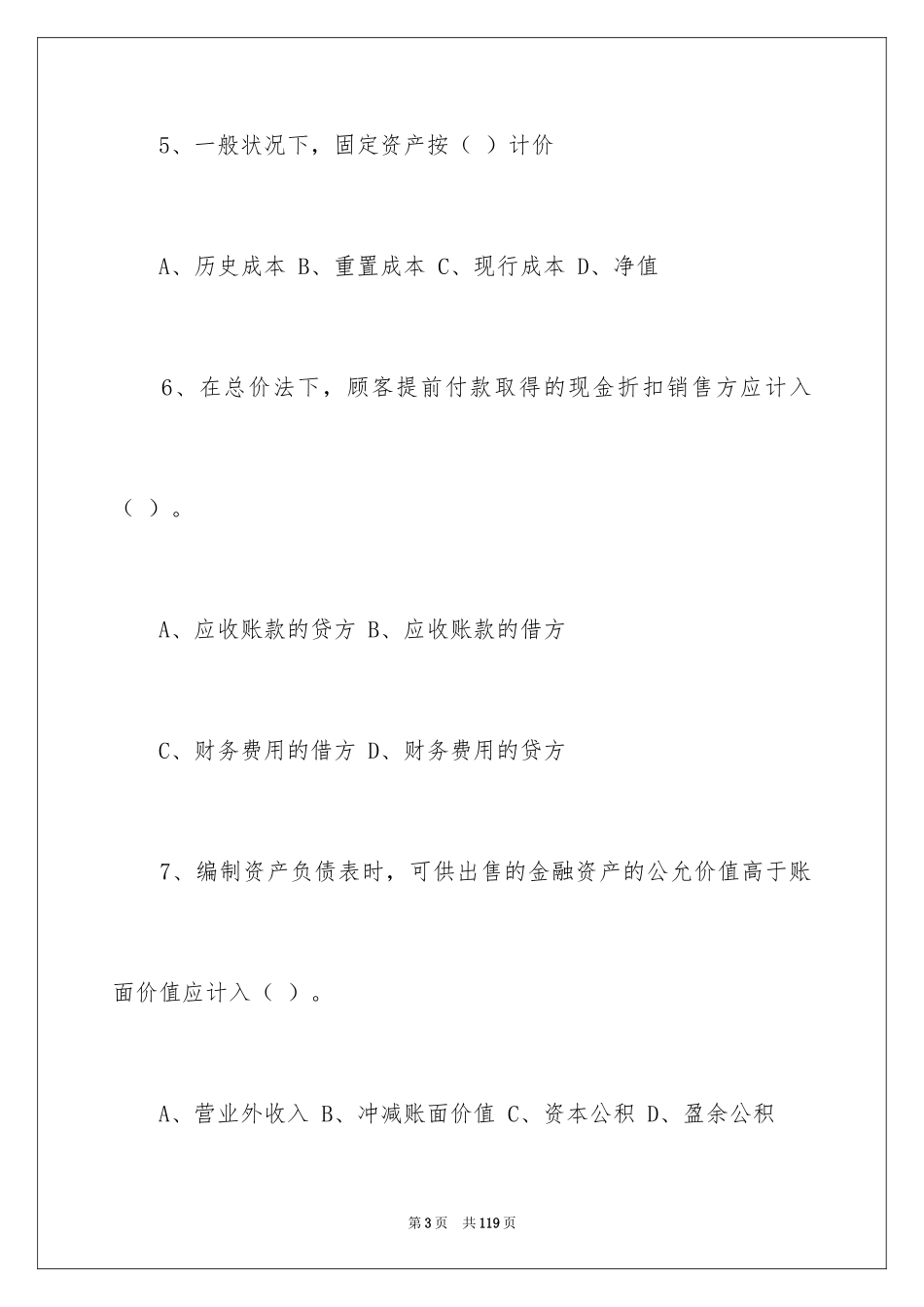 2024会计笔试试题及答案_第3页