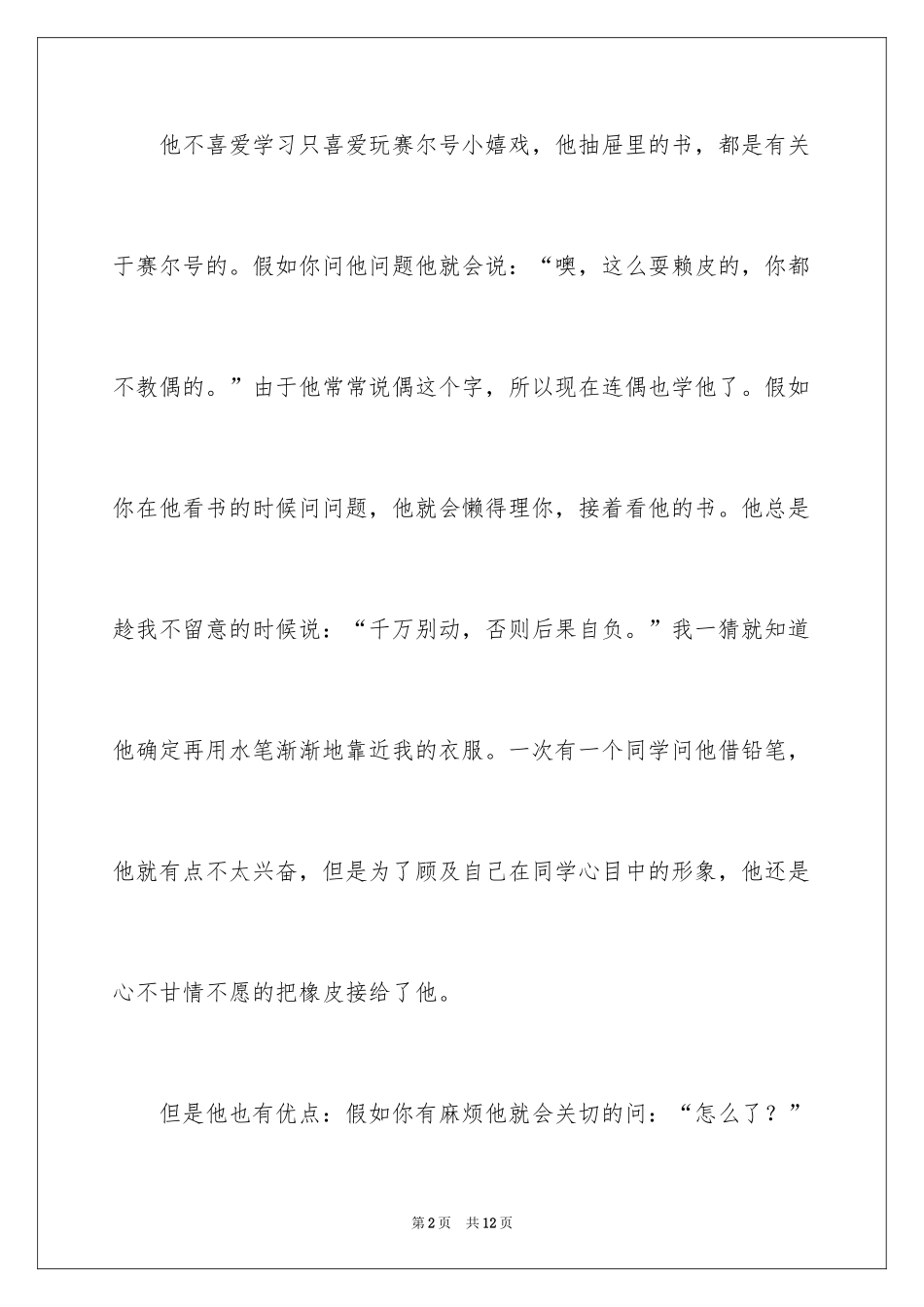 2024优秀写人作文300字_240_第2页