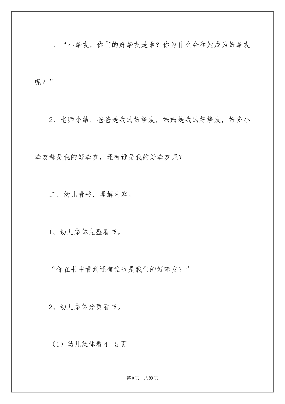 2024《好朋友》大班语言教案_第3页