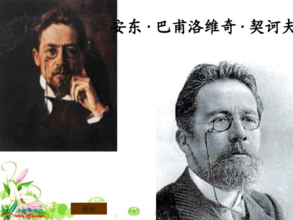 《凡卡》PPT课件_第2页